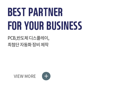 BEST PARTNER FOR YOUR BUSINESS PCB, 반도체 디스플레이, 최첨단 자동화 장비 제작 VIEW MORE+